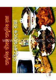 মাইক্রোওয়েভ-এ রান্না