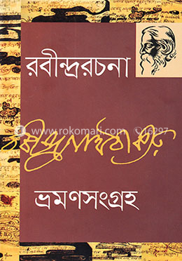 রবীন্দ্ররচনা-৭ (ভ্রমণসংগ্রহ) image