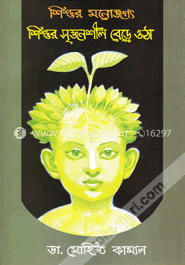 শিশুর মনোজগৎ শিশুর সৃজনশীল বেড়ে ওঠা image
