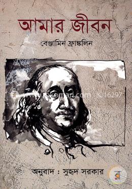 আমার জীবন image