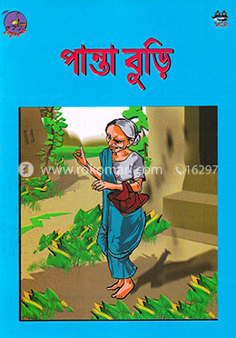 পান্তা বুড়ি image