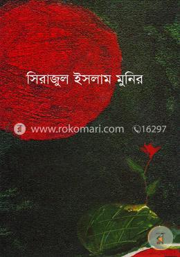 মুক্তিযুদ্ধের গল্প image