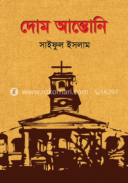 দোম আন্তোনি image