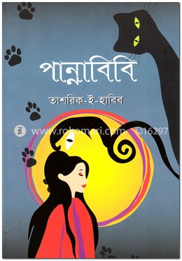 পান্নাবিবি image