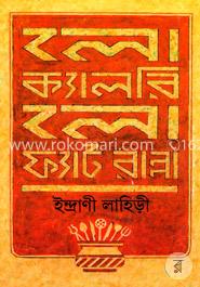 লো ক্যালরি লো ফ্যাট রান্না image