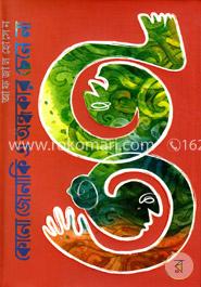 কোনো জোনাকি এ অন্ধকার চেনে না image