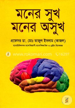 মনের সুখ মনের অসুখ image