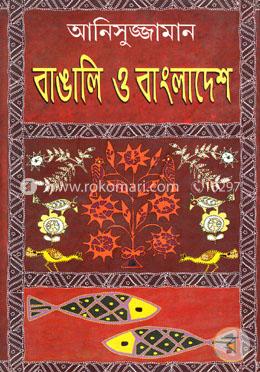 বাঙালি ও বাংলাদেশ image