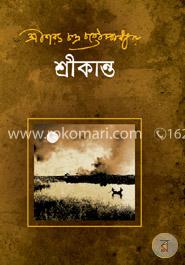 শ্রীকান্ত ১ম পর্ব