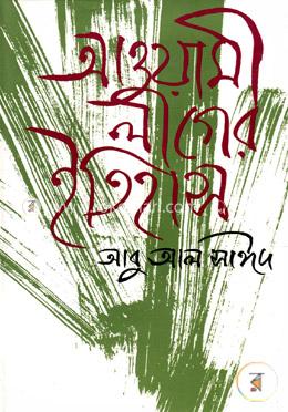 আওয়ামীলীগের ইতিহাস image