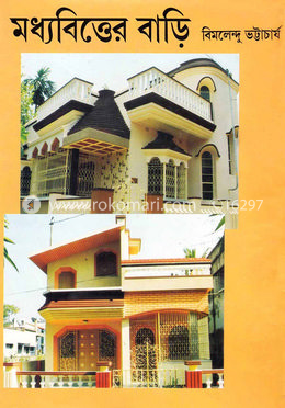 মধ্যবিত্তের বাড়ি image