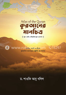 কুরআনের মানচিত্র