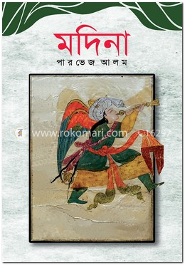 মদিনা image
