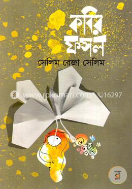 কবির ফসল image