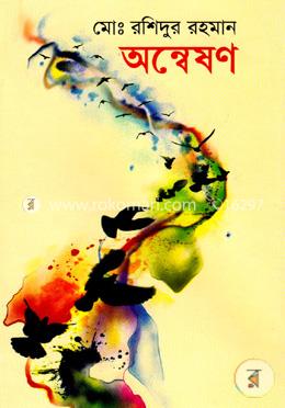 অন্বেষণ image