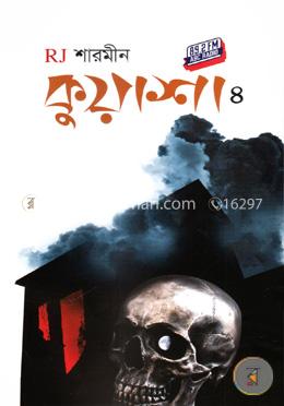 কুয়াশা-৪