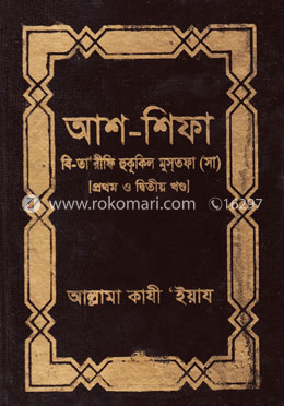 আশ-শিফা image