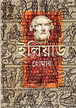ইলিয়াড
