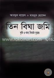 তিন বিঘা জমি