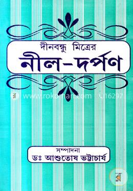 নীল-দর্পণ image