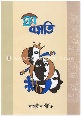 ঘর বসতি image