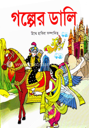 গল্পের ডালি image