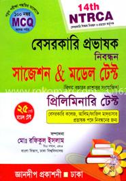 বেসরকারি প্রভাষক নিবন্ধন সাজেশন এণ্ড মডেল টেস্ট image