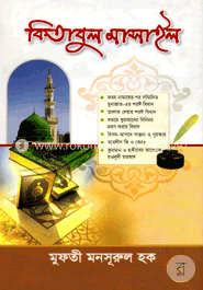 কিতাবুল মাসাইল