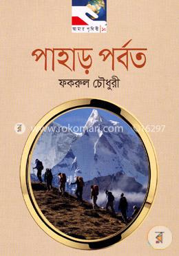 পাহাড় পর্বত image