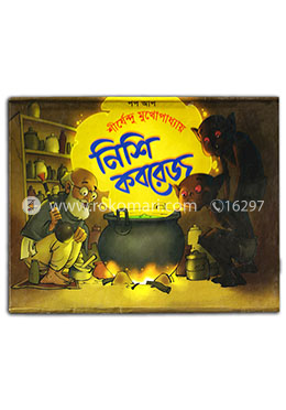 নিশি কবরেজ