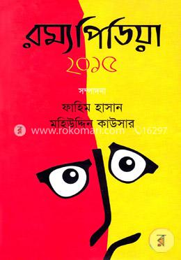 রম্যপিডিয়া-২০১৫ image