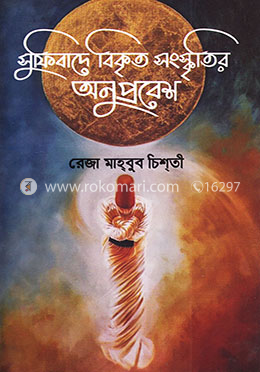 সুফিবাদে বিকৃত সংস্কৃতির অনুপ্রবেশ image