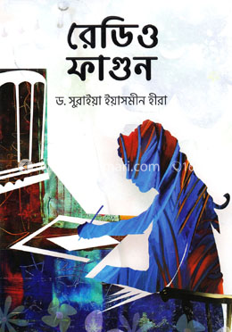 রেডিও ফাগুন