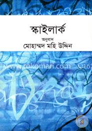 স্কাইলার্ক image