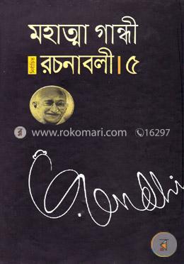 নির্বাচিত রচনাবলী - ৫ image