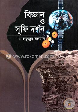 বিজ্ঞান ও সূফি দর্শন image