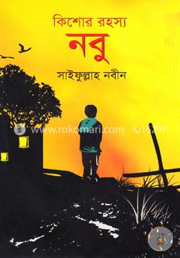 কিশোর রহস্য নবু image