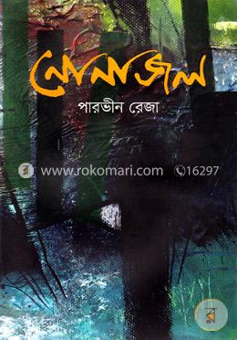 নোনাজল image