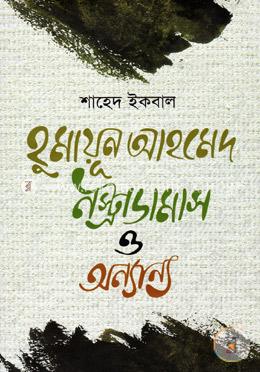 হুমায়ূন আহমেদ নস্ট্রাডামাস ও অন্যান্য