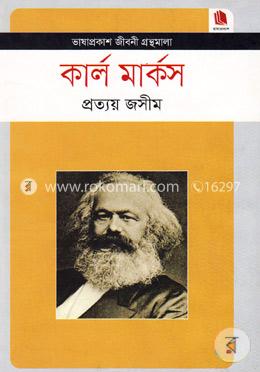 কার্ল মার্কস