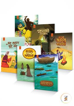 ছোটদের ইসলামি গল্পগুচ্ছ -লেভেল ৩ (বাংলা)