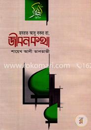 হযরত আবু বকর (রা.) জীবনকথা