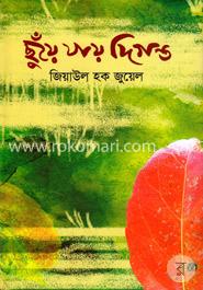 ছুঁয়ে যায় দিগন্ত image