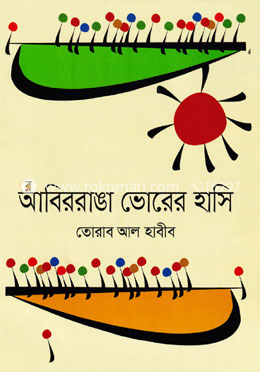 আবিররাঙা ভোরের হাসি image