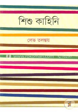 শিশু কাহিনি image