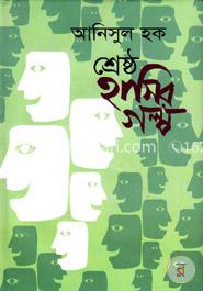 শ্রেষ্ঠ হাসির গল্প image