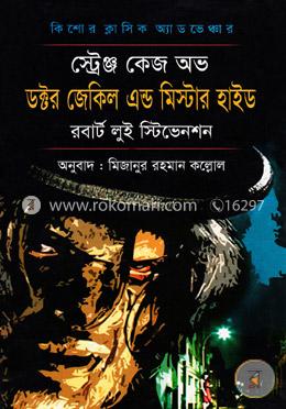 স্ট্রেঞ্জ কেজ অফ ডক্টর জেকিল এন্ড মিস্টার হাইড