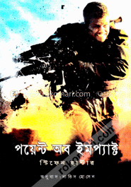 পয়েন্ট অব ইমপ্যাক্ট