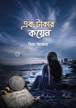 এক টাকার কয়েন image