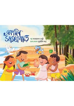 একদিন সাগরপাড়ে image